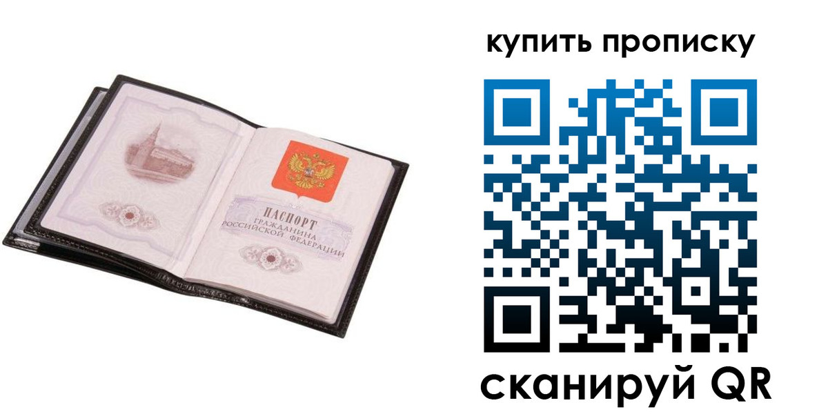 прописка паспорт в Дубне